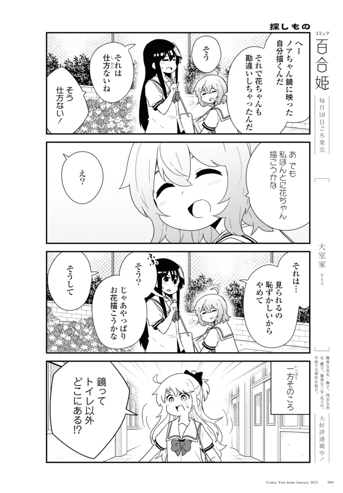 WATASHI NI TENSHI GA MAIORITA! - RAW Chapter 101 page 6 - nihonkuni.com
