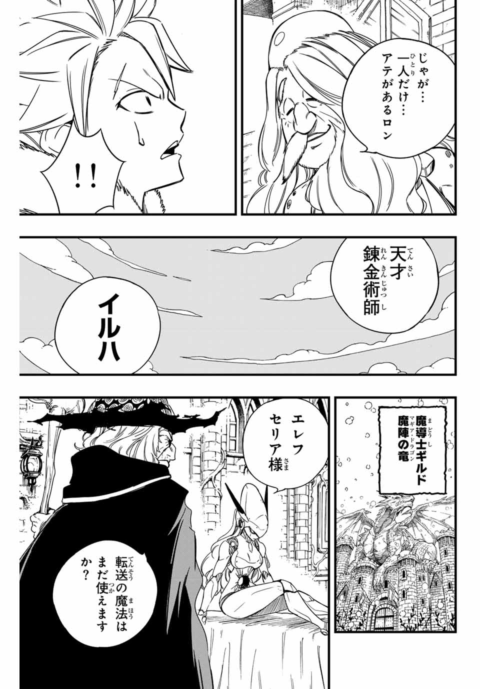FAIRY TAIL: 100 YEARS QUEST - RAW Chapter 142 page 7 - nihonkuni.com