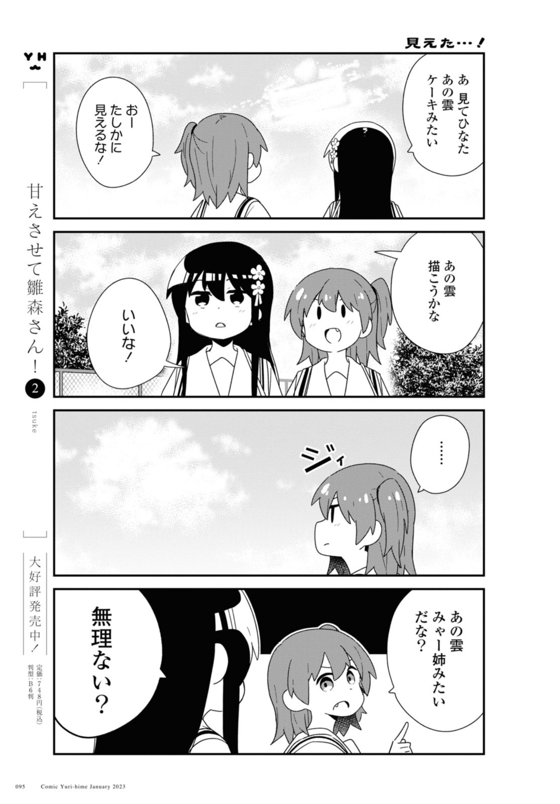 WATASHI NI TENSHI GA MAIORITA! - RAW Chapter 101 page 7 - nihonkuni.com