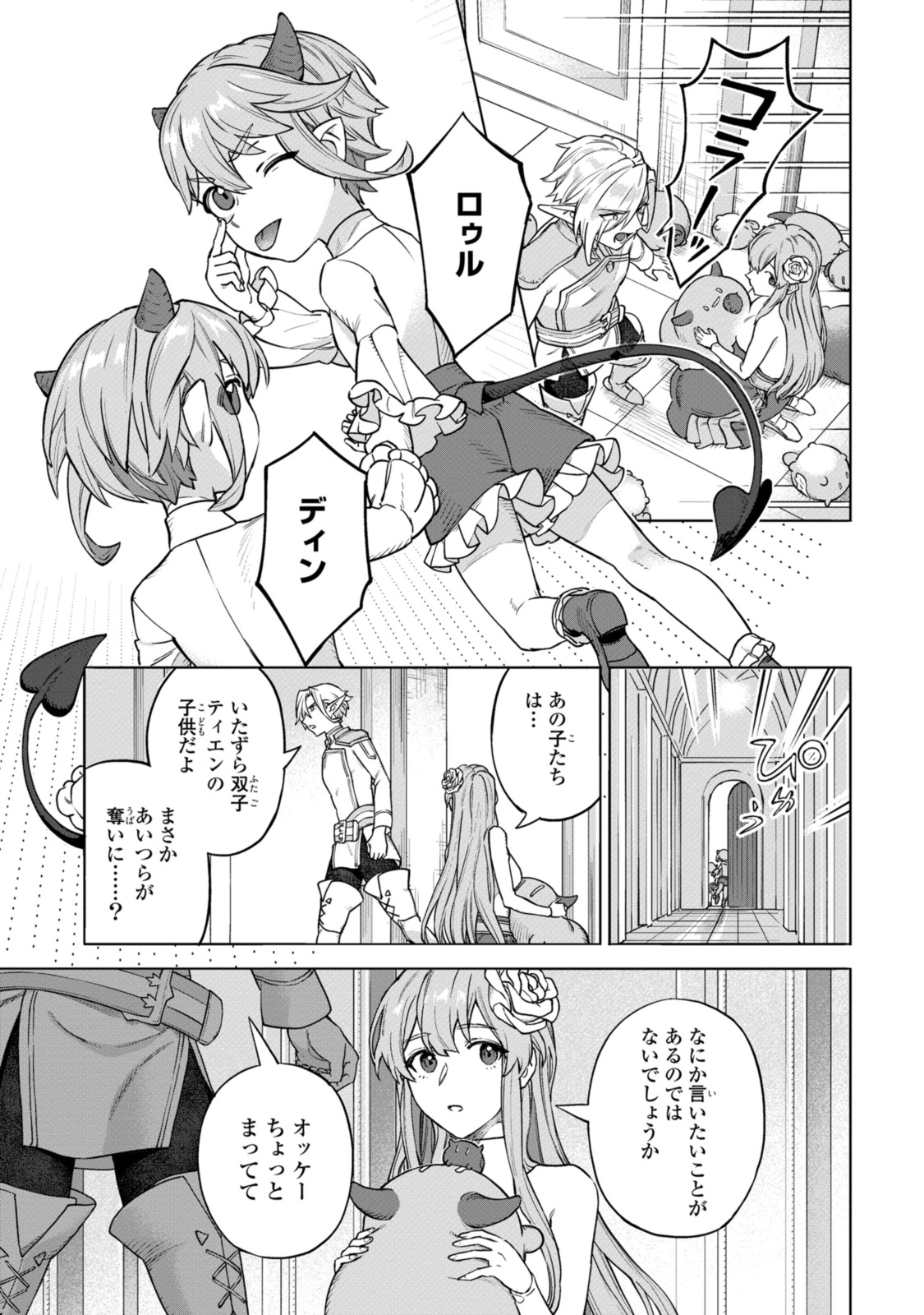 Read ROYAL TAYLOR: OUKYUU NO SAIHOUSHI Chapter 10.2 [High Quality / Full] - Page 7 - nicomanga.net