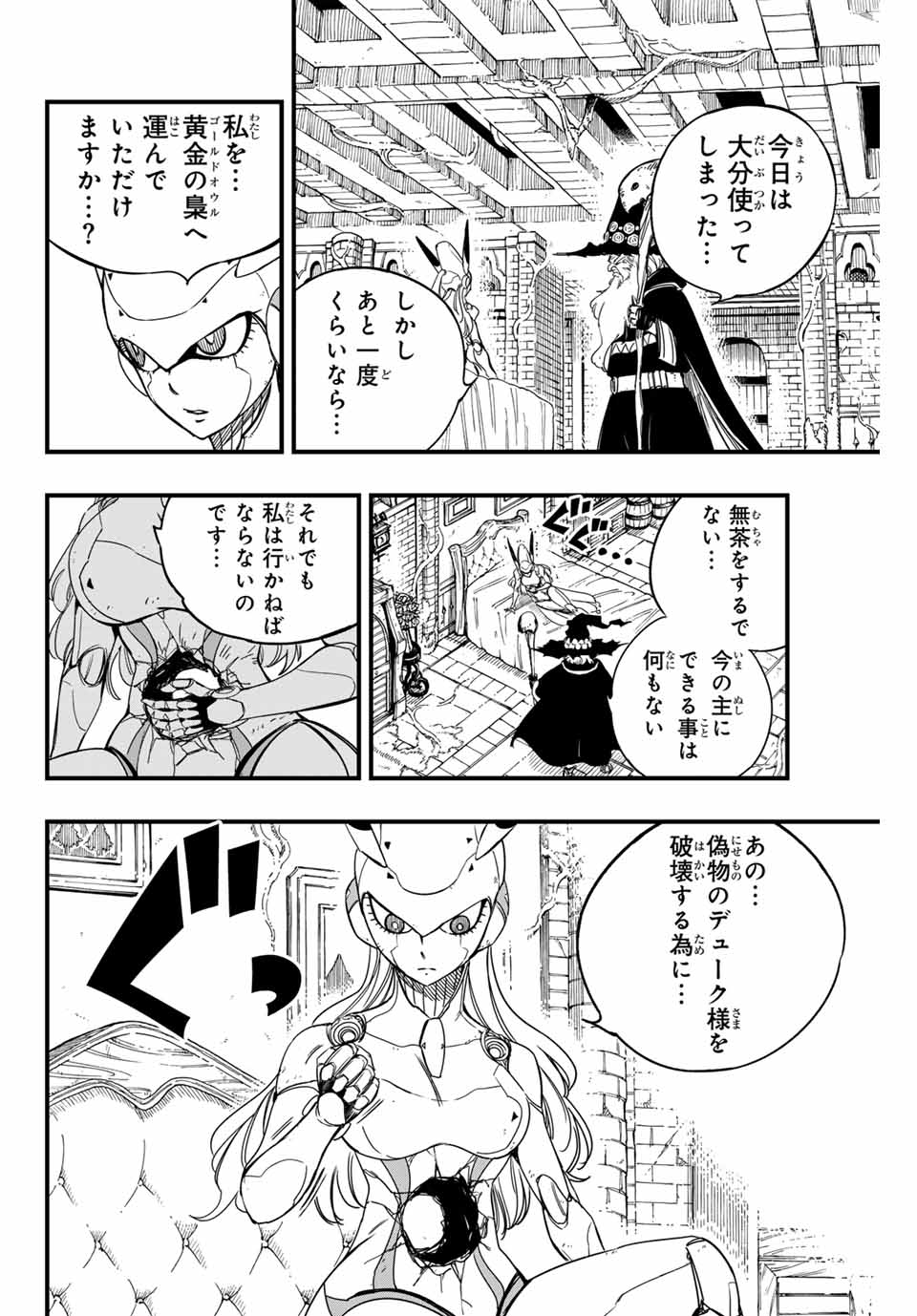 FAIRY TAIL: 100 YEARS QUEST - RAW Chapter 142 page 8 - nihonkuni.com