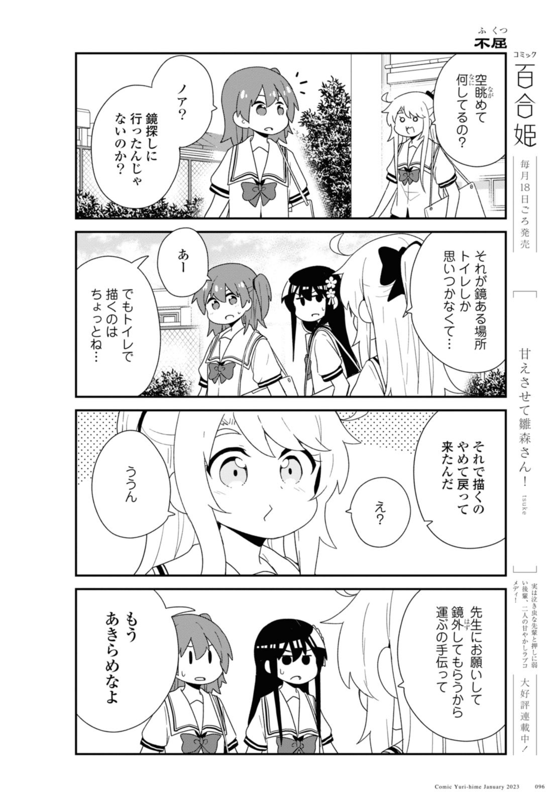 WATASHI NI TENSHI GA MAIORITA! - RAW Chapter 101 page 8 - nihonkuni.com