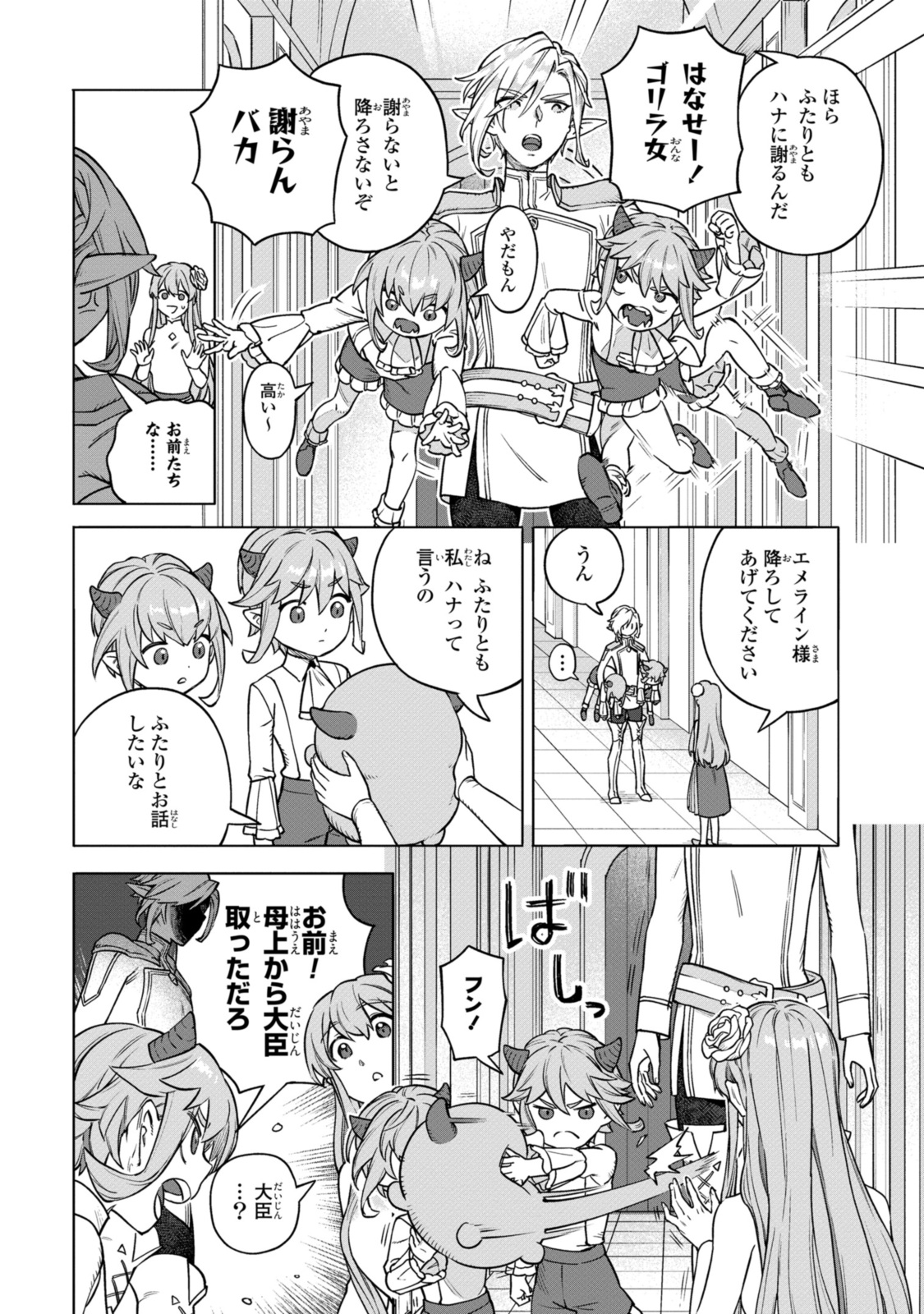 Read ROYAL TAYLOR: OUKYUU NO SAIHOUSHI Chapter 10.2 [High Quality / Full] - Page 8 - nicomanga.net