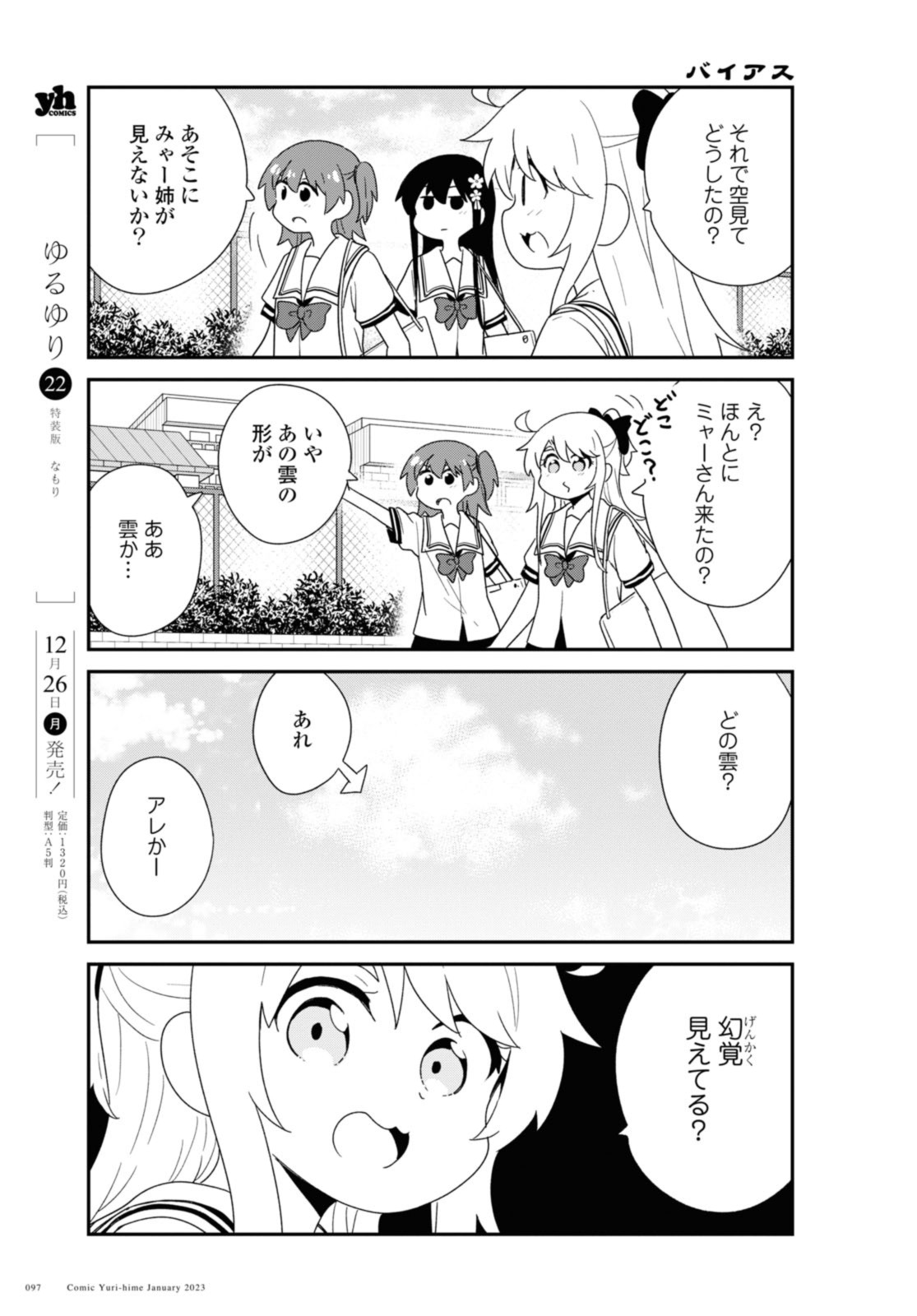 WATASHI NI TENSHI GA MAIORITA! - RAW Chapter 101 page 9 - nihonkuni.com