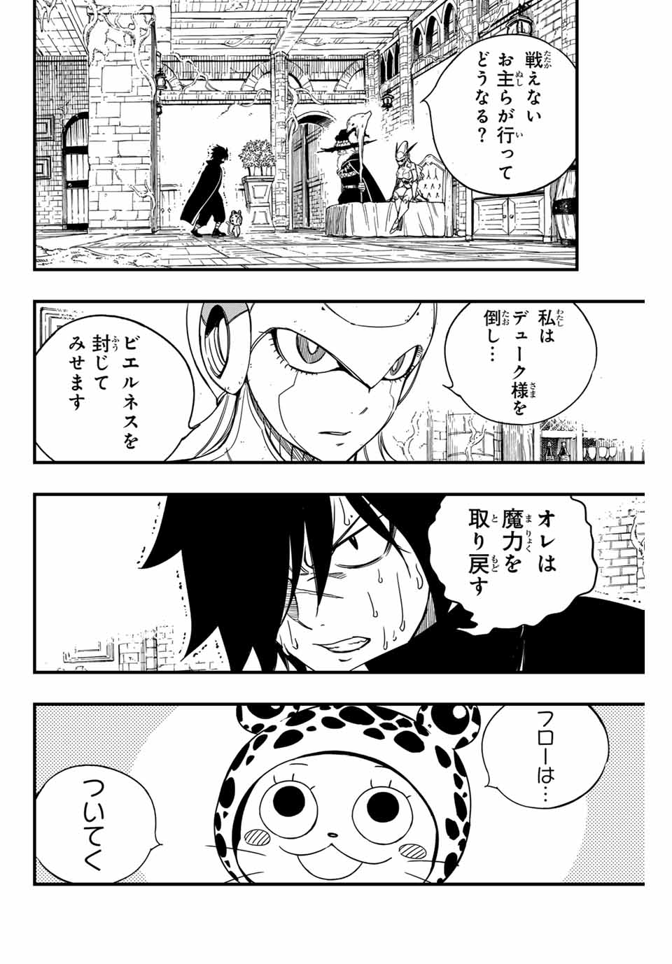 FAIRY TAIL: 100 YEARS QUEST - RAW Chapter 142 page 10 - nihonkuni.com
