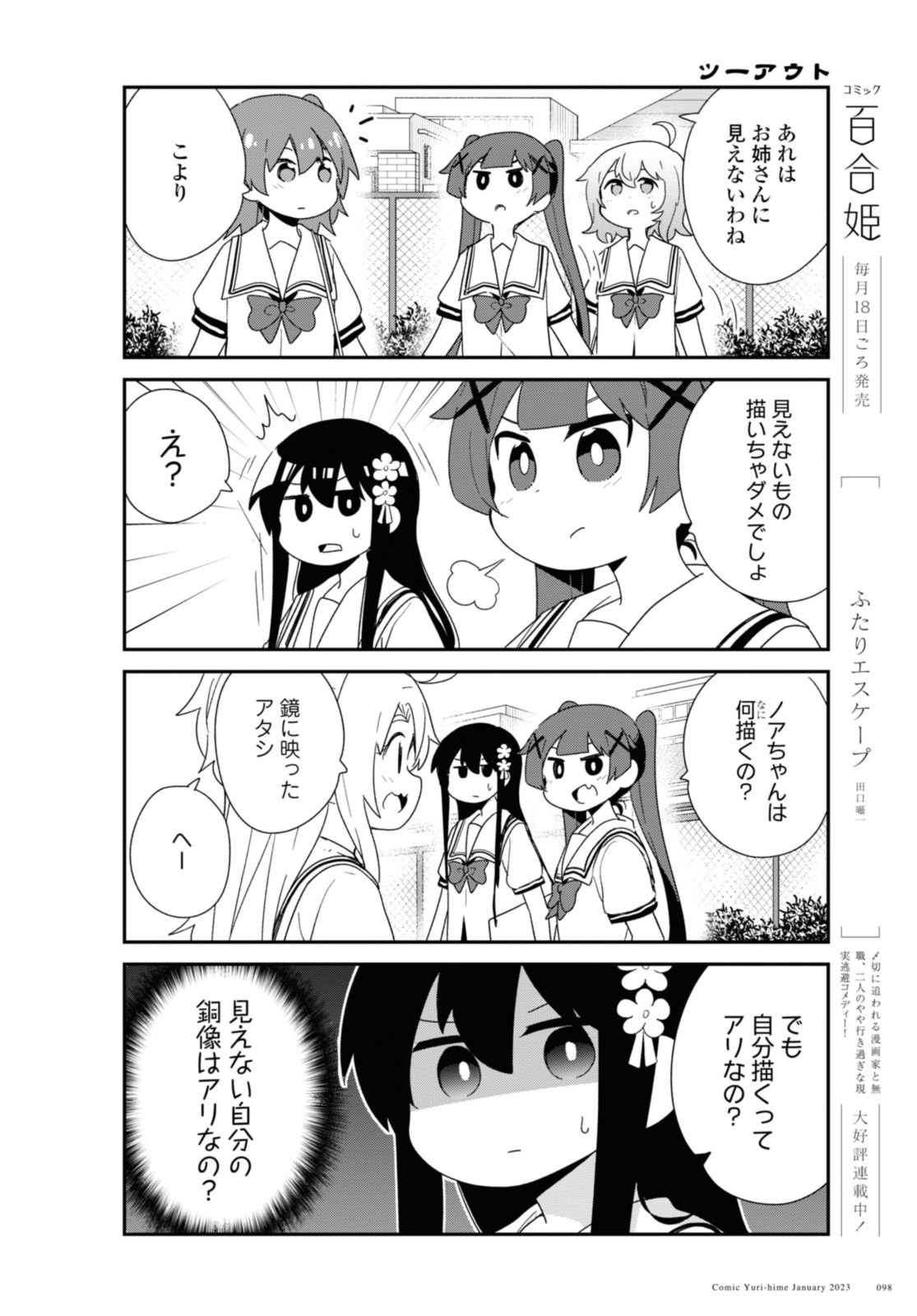 WATASHI NI TENSHI GA MAIORITA! - RAW Chapter 101 page 10 - nihonkuni.com