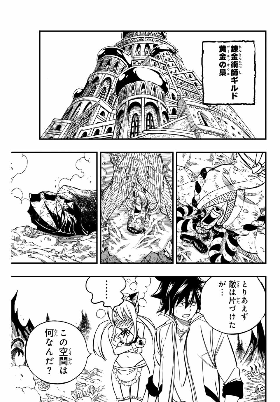 FAIRY TAIL: 100 YEARS QUEST - RAW Chapter 142 page 11 - nihonkuni.com