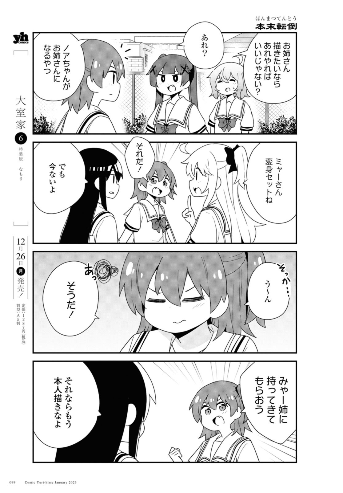 WATASHI NI TENSHI GA MAIORITA! - RAW Chapter 101 page 11 - nihonkuni.com