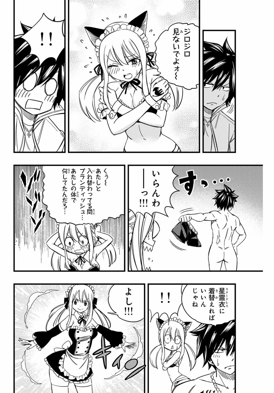 FAIRY TAIL: 100 YEARS QUEST - RAW Chapter 142 page 12 - nihonkuni.com