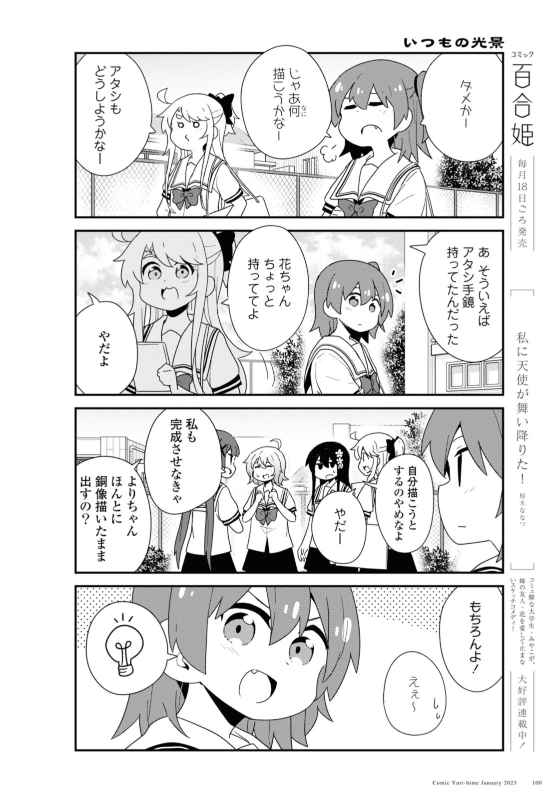 WATASHI NI TENSHI GA MAIORITA! - RAW Chapter 101 page 12 - nihonkuni.com