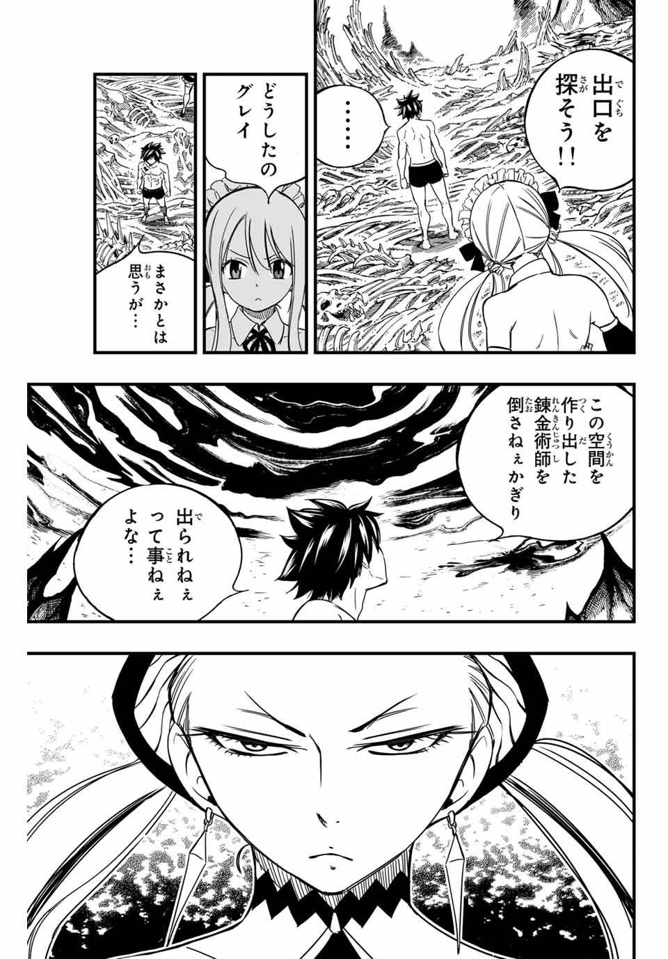 FAIRY TAIL: 100 YEARS QUEST - RAW Chapter 142 page 13 - nihonkuni.com