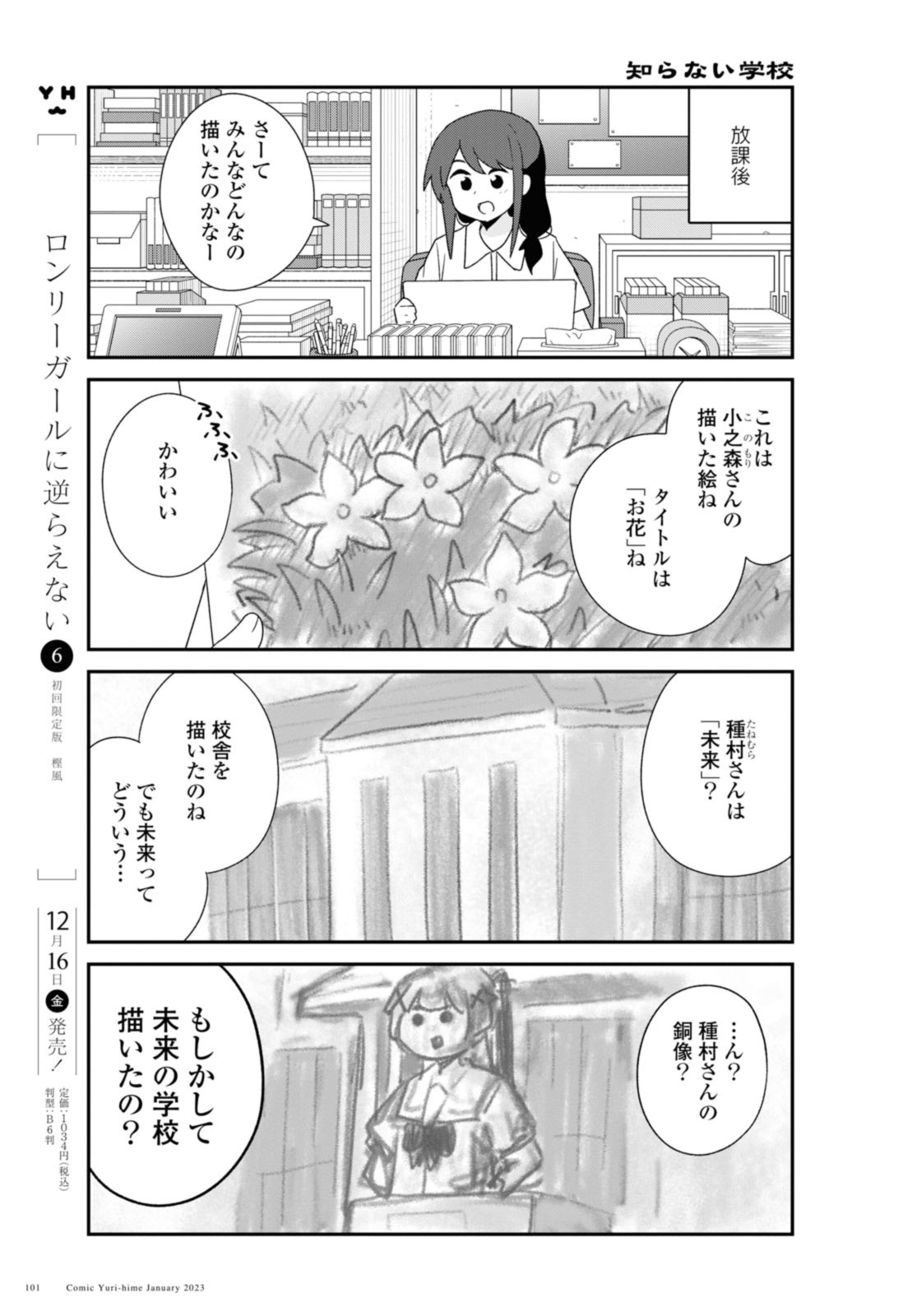 WATASHI NI TENSHI GA MAIORITA! - RAW Chapter 101 page 13 - nihonkuni.com