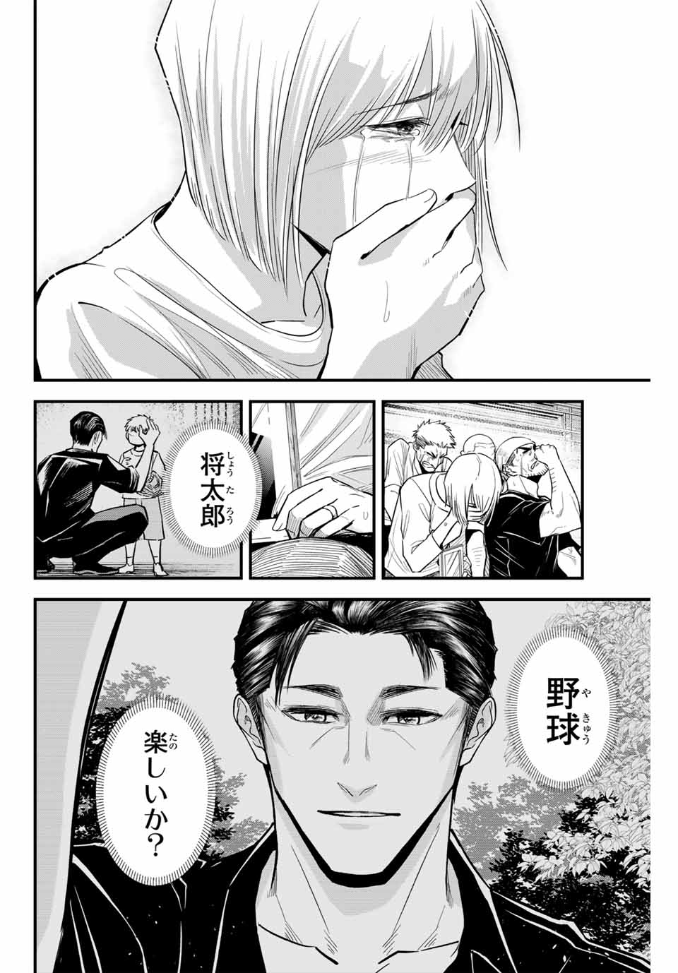 Read IRREGULARS Chapter 96 [High Quality / Full] - Page 14 - nicomanga.com