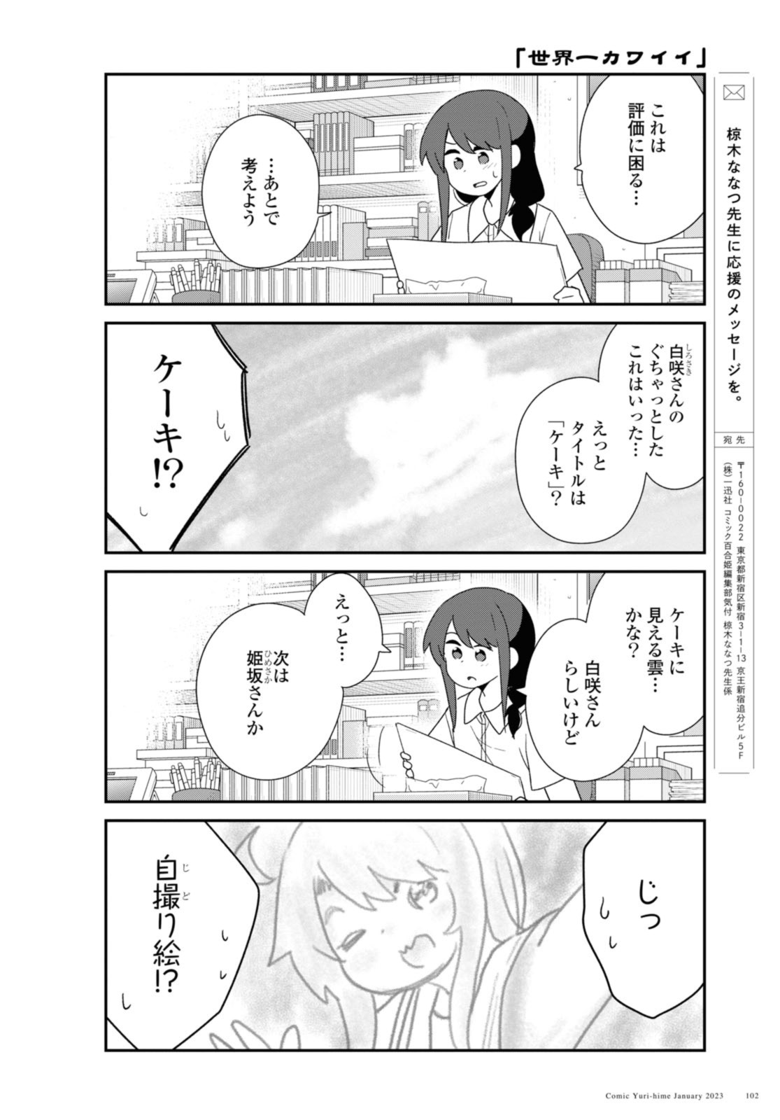 WATASHI NI TENSHI GA MAIORITA! - RAW Chapter 101 page 14 - nihonkuni.com