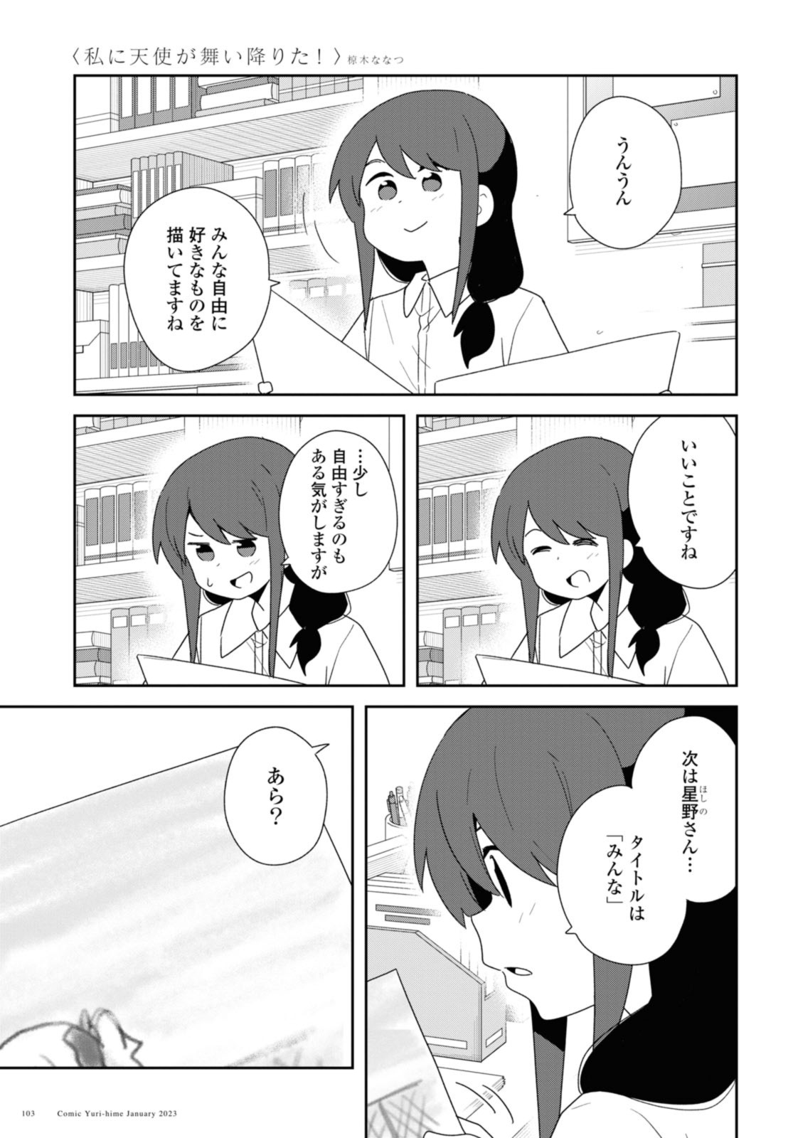 WATASHI NI TENSHI GA MAIORITA! - RAW Chapter 101 page 15 - nihonkuni.com