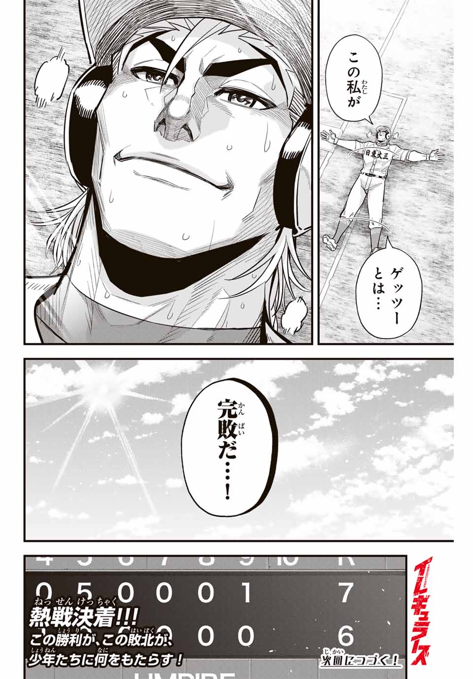 Read IRREGULARS Chapter 96 [High Quality / Full] - Page 16 - nicomanga.com