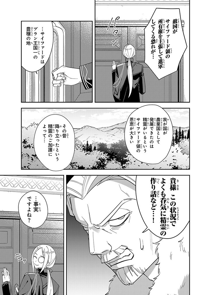 JIYUU KIMAMA NA SEIREIHIME Chapter 3.2 page 1 - nihonkuni.com