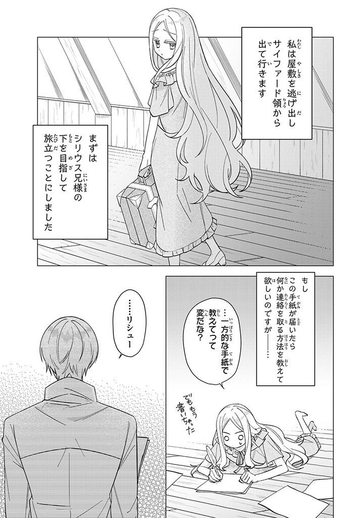 JIYUU KIMAMA NA SEIREIHIME Chapter 3.3 page 3 - nihonkuni.com