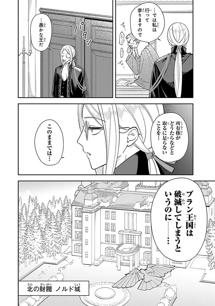 JIYUU KIMAMA NA SEIREIHIME Chapter 3.2 page 4 - nihonkuni.com