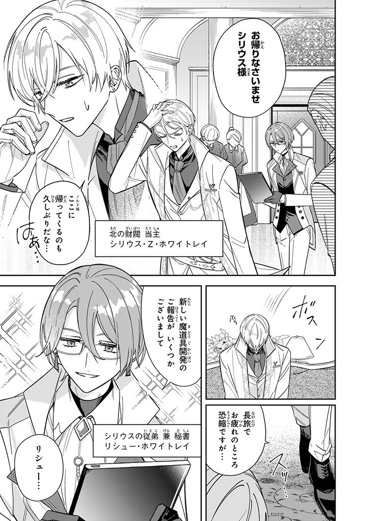 JIYUU KIMAMA NA SEIREIHIME Chapter 3.2 page 5 - nihonkuni.com