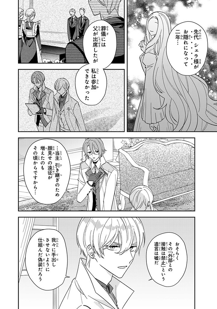 JIYUU KIMAMA NA SEIREIHIME Chapter 3.3 page 6 - nihonkuni.com