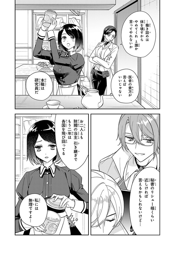 JIYUU KIMAMA NA SEIREIHIME Chapter 3.2 page 8 - nihonkuni.com