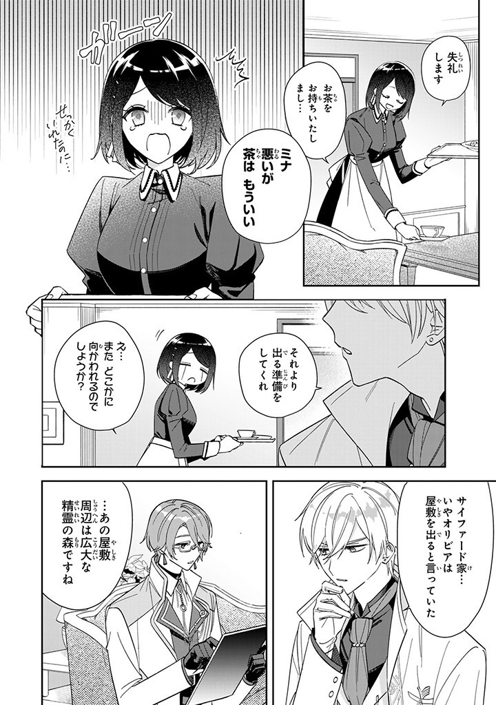 JIYUU KIMAMA NA SEIREIHIME Chapter 3.3 page 8 - nihonkuni.com