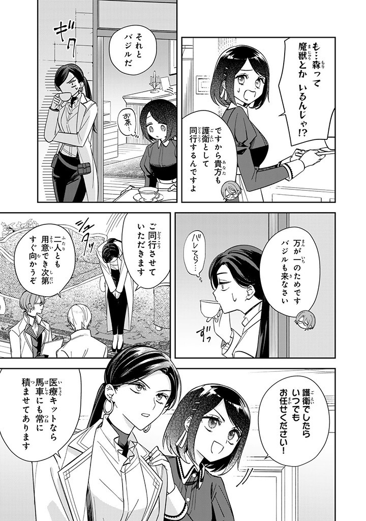 JIYUU KIMAMA NA SEIREIHIME Chapter 3.3 page 9 - nihonkuni.com