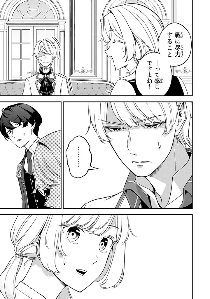 SENJOU NO SEIJO - IMOUTO NO KAWARI NI KOUSHAKU KISHI NI TOTSUGU KOTO NI NARIMASHITA GA, IMA WA SHIAWASE DESU Chap 3.2 - Pic 1