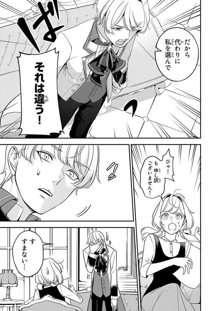 SENJOU NO SEIJO - IMOUTO NO KAWARI NI KOUSHAKU KISHI NI TOTSUGU KOTO NI NARIMASHITA GA, IMA WA SHIAWASE DESU Chap 3.2 - Pic 11