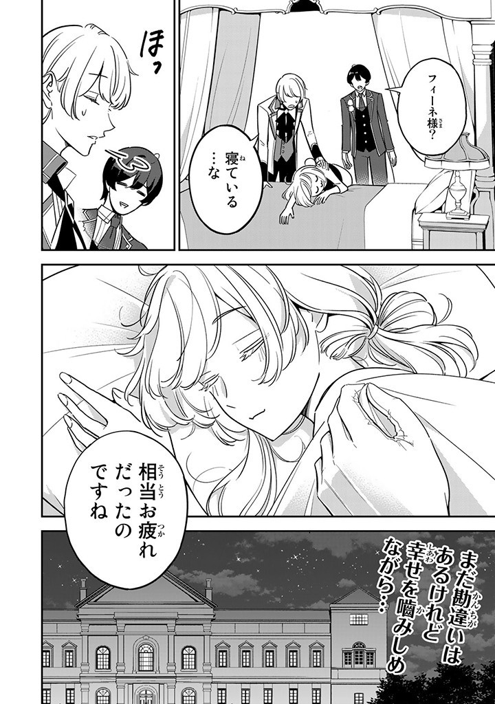 SENJOU NO SEIJO - IMOUTO NO KAWARI NI KOUSHAKU KISHI NI TOTSUGU KOTO NI NARIMASHITA GA, IMA WA SHIAWASE DESU Chap 3.3 - Pic 11