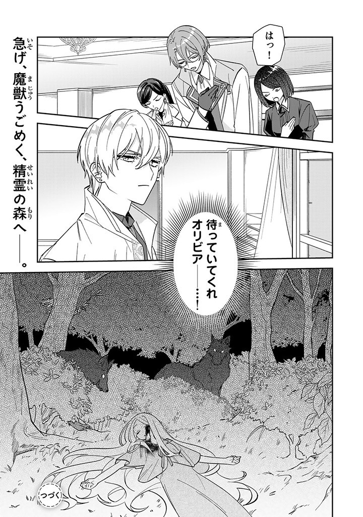 JIYUU KIMAMA NA SEIREIHIME Chapter 3.3 page 11 - nihonkuni.com
