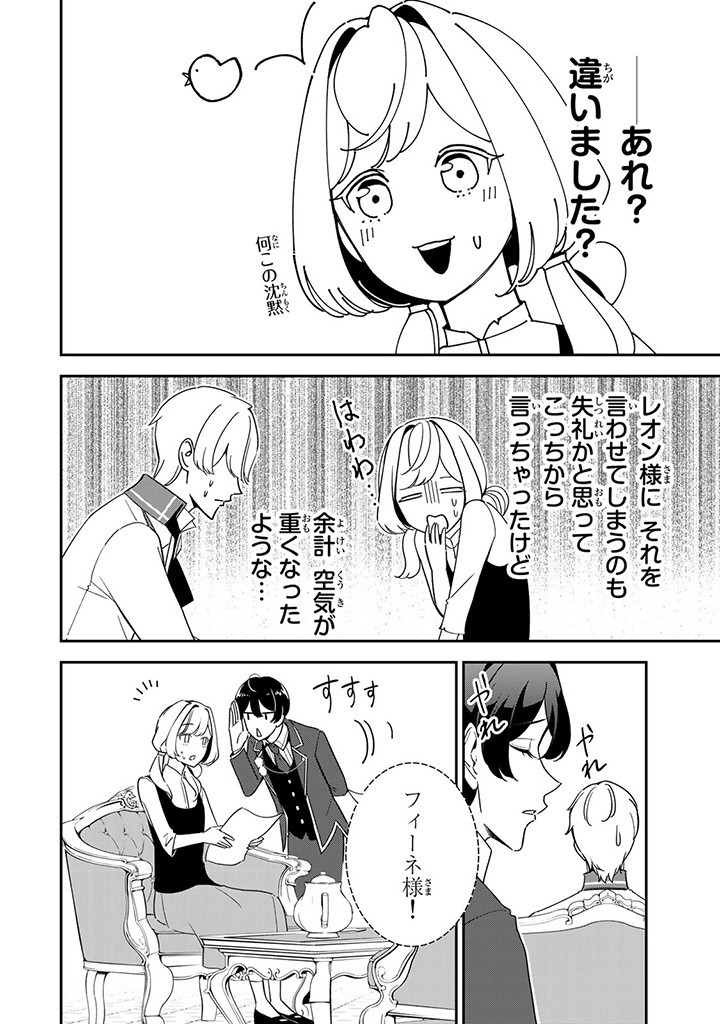 SENJOU NO SEIJO - IMOUTO NO KAWARI NI KOUSHAKU KISHI NI TOTSUGU KOTO NI NARIMASHITA GA, IMA WA SHIAWASE DESU Chap 3.2 - Pic 2