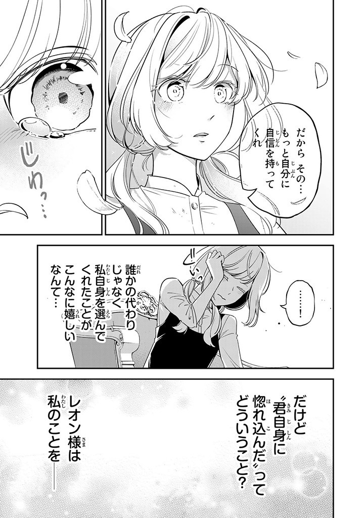 SENJOU NO SEIJO - IMOUTO NO KAWARI NI KOUSHAKU KISHI NI TOTSUGU KOTO NI NARIMASHITA GA, IMA WA SHIAWASE DESU Chap 3.3 - Pic 2