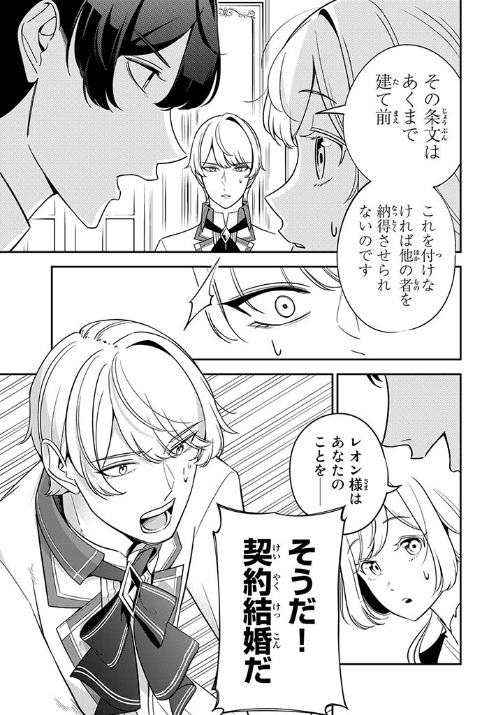 SENJOU NO SEIJO - IMOUTO NO KAWARI NI KOUSHAKU KISHI NI TOTSUGU KOTO NI NARIMASHITA GA, IMA WA SHIAWASE DESU Chap 3.2 - Pic 3