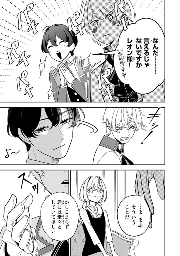 SENJOU NO SEIJO - IMOUTO NO KAWARI NI KOUSHAKU KISHI NI TOTSUGU KOTO NI NARIMASHITA GA, IMA WA SHIAWASE DESU Chap 3.3 - Pic 4