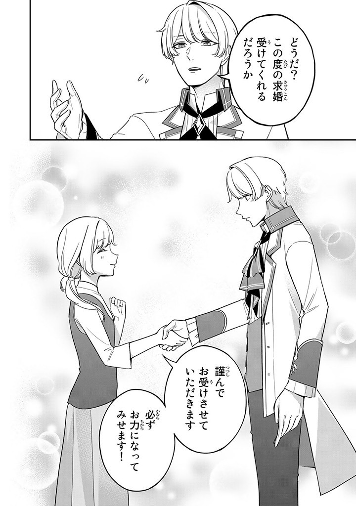 SENJOU NO SEIJO - IMOUTO NO KAWARI NI KOUSHAKU KISHI NI TOTSUGU KOTO NI NARIMASHITA GA, IMA WA SHIAWASE DESU Chap 3.3 - Pic 5