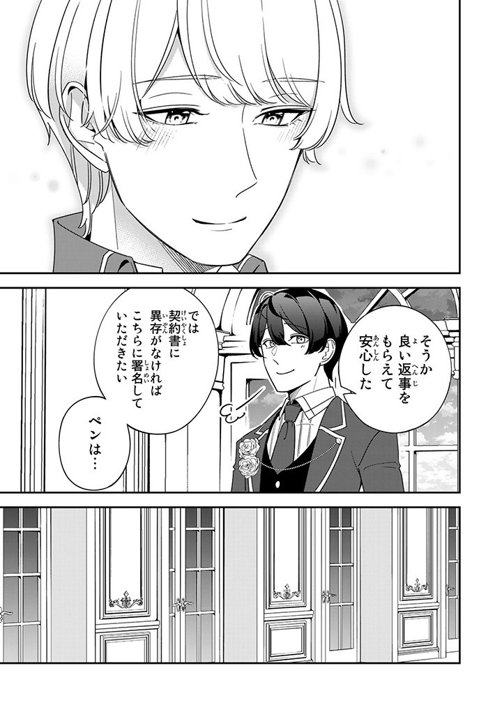 SENJOU NO SEIJO - IMOUTO NO KAWARI NI KOUSHAKU KISHI NI TOTSUGU KOTO NI NARIMASHITA GA, IMA WA SHIAWASE DESU Chap 3.3 - Pic 6