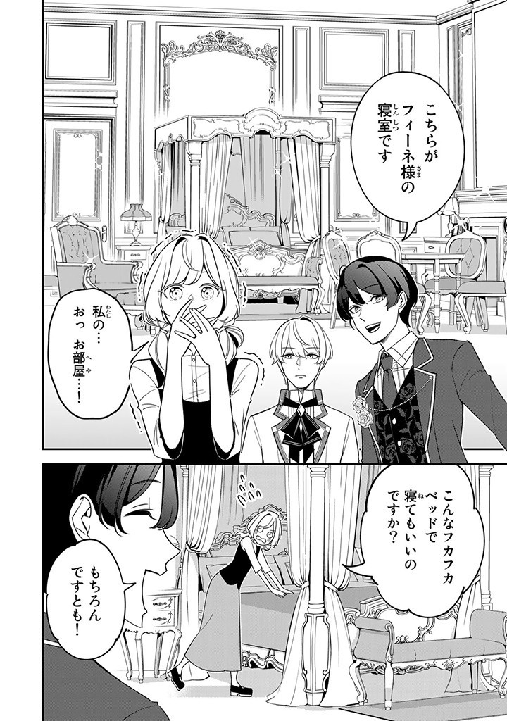 SENJOU NO SEIJO - IMOUTO NO KAWARI NI KOUSHAKU KISHI NI TOTSUGU KOTO NI NARIMASHITA GA, IMA WA SHIAWASE DESU Chap 3.3 - Pic 7