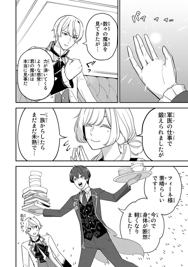 SENJOU NO SEIJO - IMOUTO NO KAWARI NI KOUSHAKU KISHI NI TOTSUGU KOTO NI NARIMASHITA GA, IMA WA SHIAWASE DESU Chap 3.2 - Pic 8