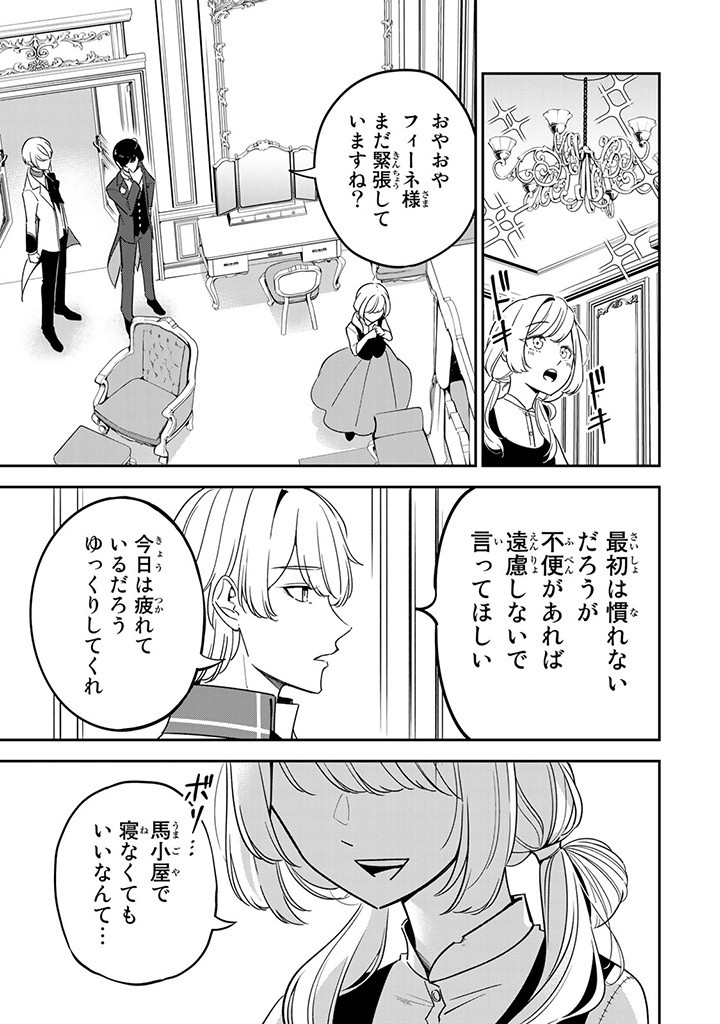 SENJOU NO SEIJO - IMOUTO NO KAWARI NI KOUSHAKU KISHI NI TOTSUGU KOTO NI NARIMASHITA GA, IMA WA SHIAWASE DESU Chap 3.3 - Pic 8