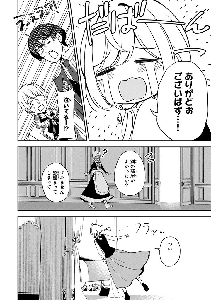 SENJOU NO SEIJO - IMOUTO NO KAWARI NI KOUSHAKU KISHI NI TOTSUGU KOTO NI NARIMASHITA GA, IMA WA SHIAWASE DESU Chap 3.3 - Pic 9