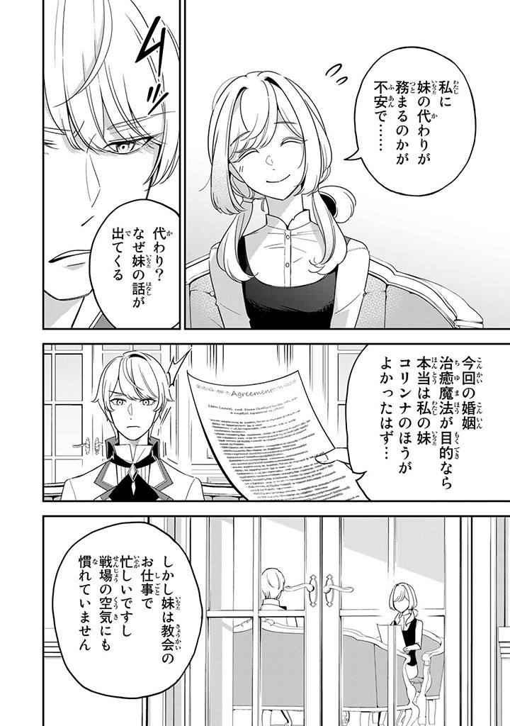 SENJOU NO SEIJO - IMOUTO NO KAWARI NI KOUSHAKU KISHI NI TOTSUGU KOTO NI NARIMASHITA GA, IMA WA SHIAWASE DESU Chap 3.2 - Pic 10
