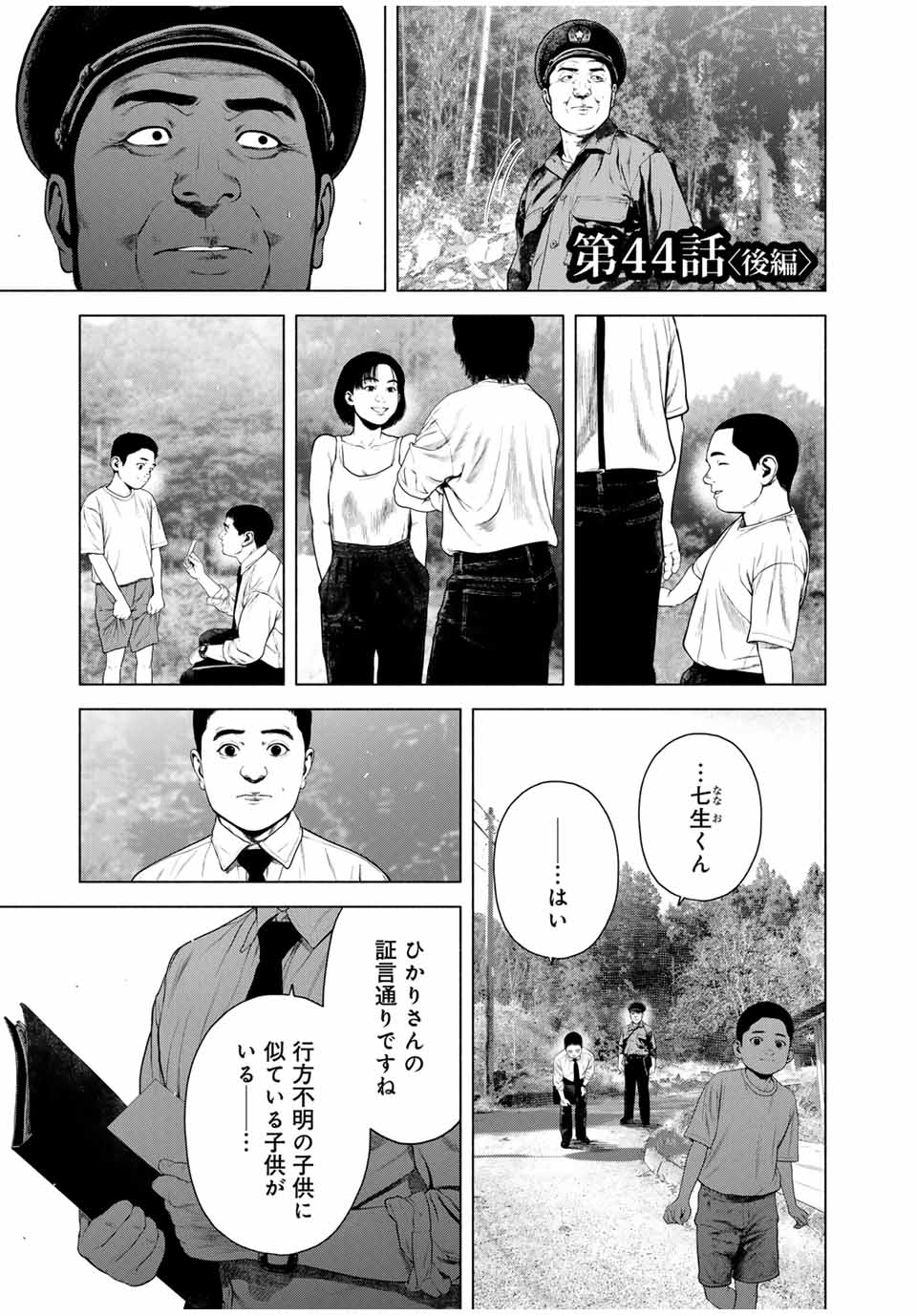 Read FURITSUMORE KODOKU NA SHI YO Chapter 44.2 [High Quality / Full] - Page 1 - nicomanga.net
