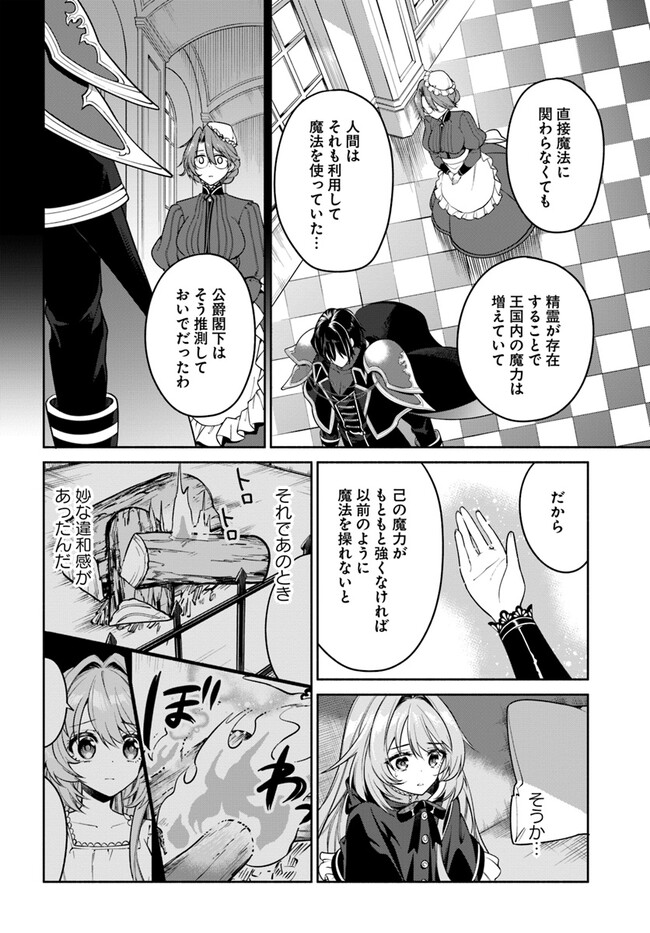 KUSURI DE OSANAKU NATTA OKAGE DE REIKOKU KOUSHAKU-SAMA NI HIROWAREMASHITA - SUTERARE SEIJO WA RENKINJUTSUSHI NI MODORIMASU Chap 3.3 - Pic 1