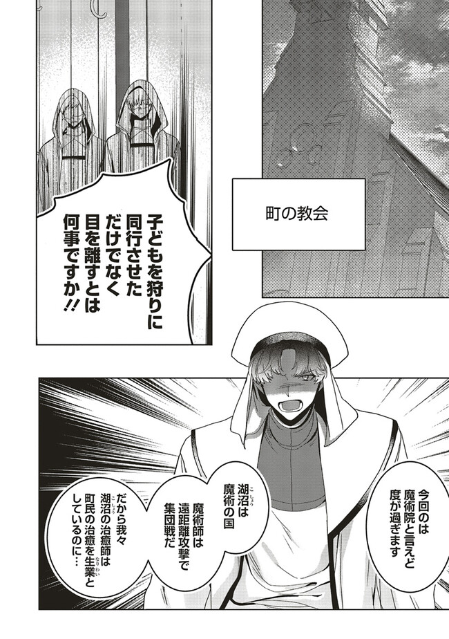 ISEKAI DE NONBIRI IYASHI TE HAJIMEMASU - DOKU NIMO KUSURI NIMO NARANAI KARA TENSEI SHITA OHANASHI Chapter 17.3 page 1 - nihonkuni.com