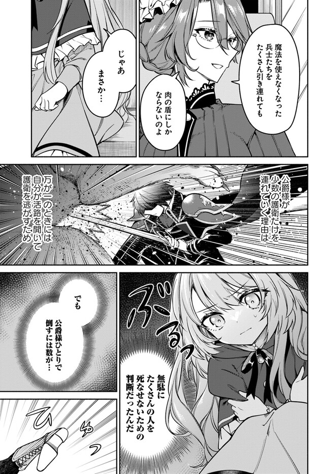 KUSURI DE OSANAKU NATTA OKAGE DE REIKOKU KOUSHAKU-SAMA NI HIROWAREMASHITA - SUTERARE SEIJO WA RENKINJUTSUSHI NI MODORIMASU Chap 3.3 - Pic 2