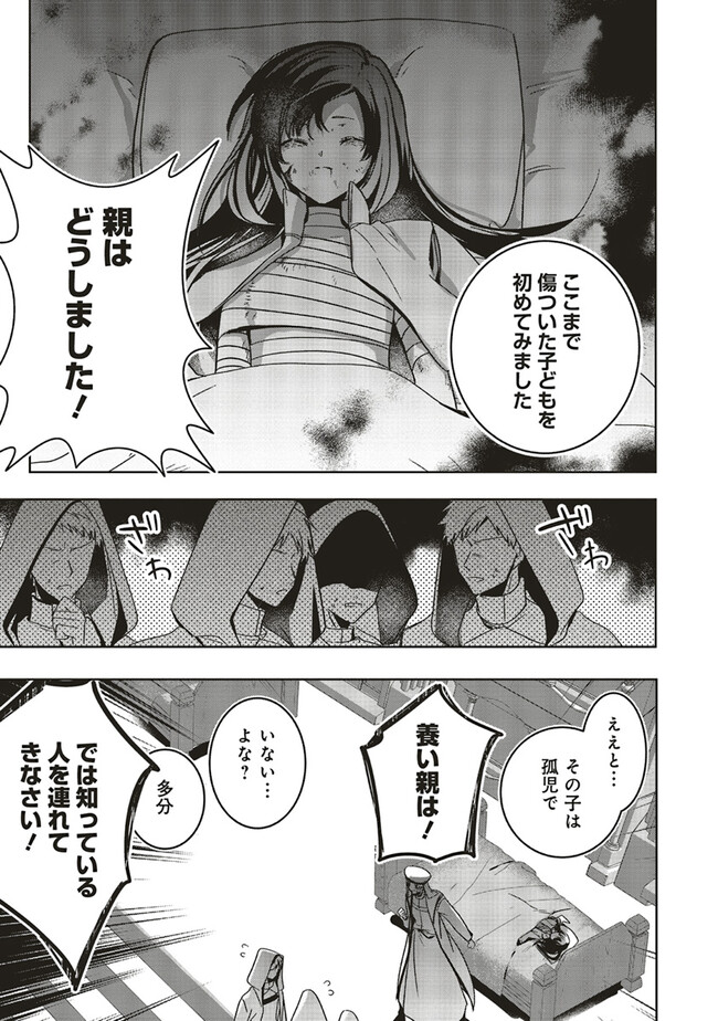 ISEKAI DE NONBIRI IYASHI TE HAJIMEMASU - DOKU NIMO KUSURI NIMO NARANAI KARA TENSEI SHITA OHANASHI Chapter 17.3 page 2 - nihonkuni.com