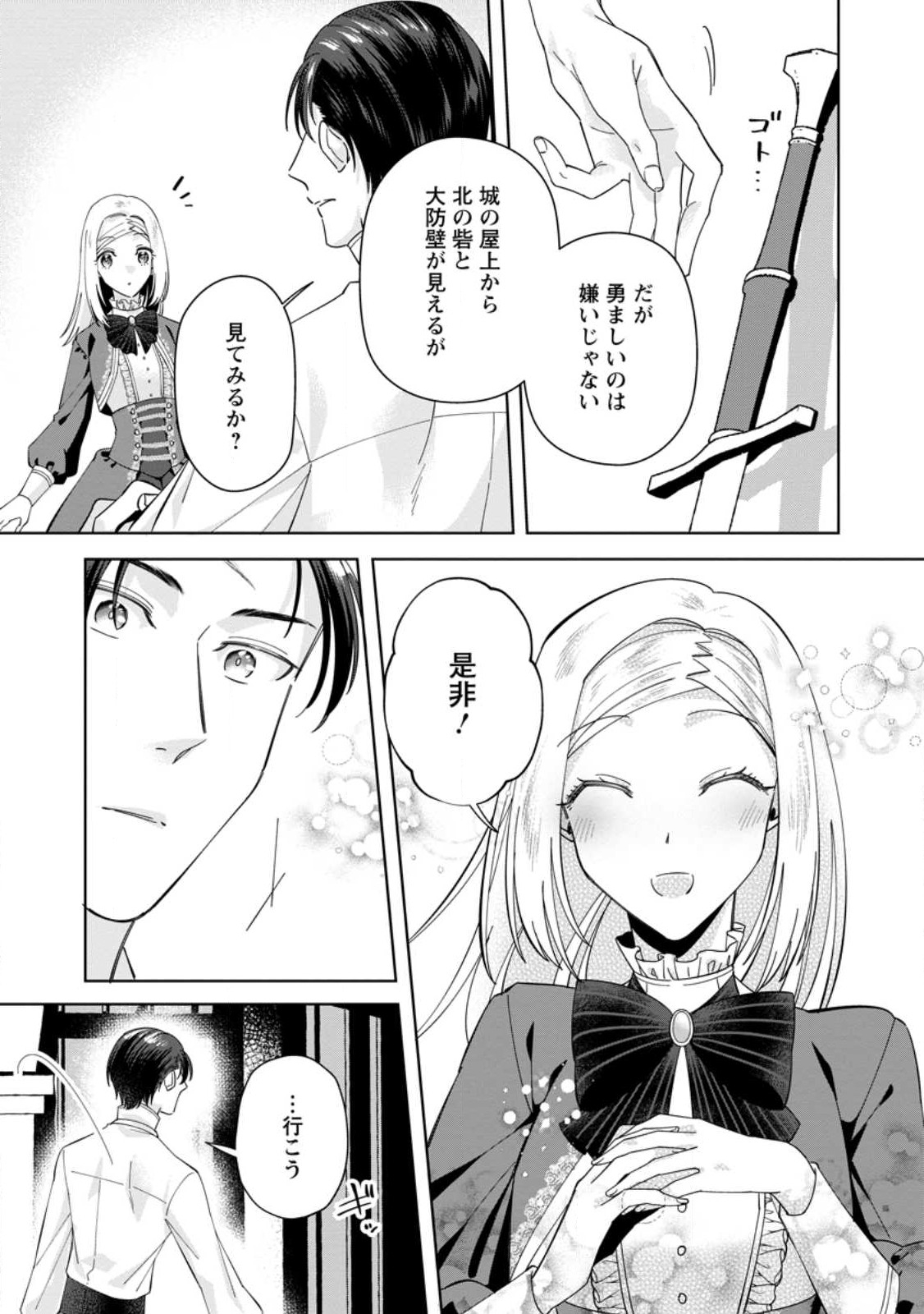Read POJI-TEIBU REIJOU FURŌRA NO SHIAWASE NA KEIYAKU KEKKON Chapter 4.2 [High Quality / Full] - Page 3 - nicomanga.net