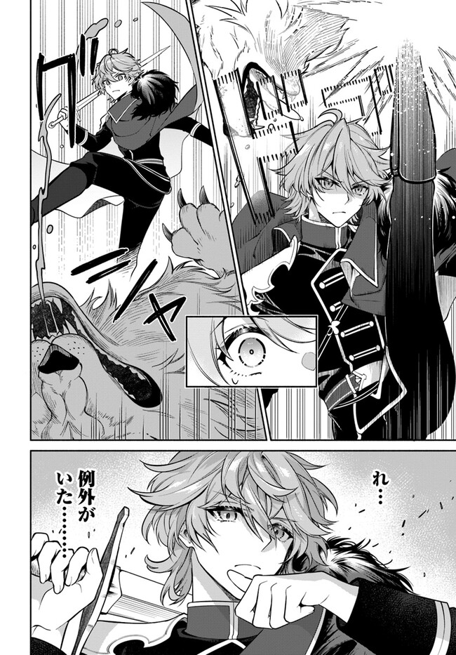 KUSURI DE OSANAKU NATTA OKAGE DE REIKOKU KOUSHAKU-SAMA NI HIROWAREMASHITA - SUTERARE SEIJO WA RENKINJUTSUSHI NI MODORIMASU Chap 3.3 - Pic 3